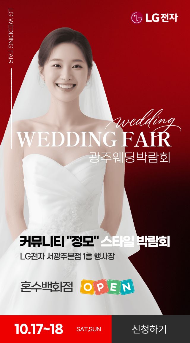 광주 스드메 광주웨딩박람회 특별 프로모션